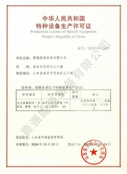 特種設備生產許可證（壓力容器制造）