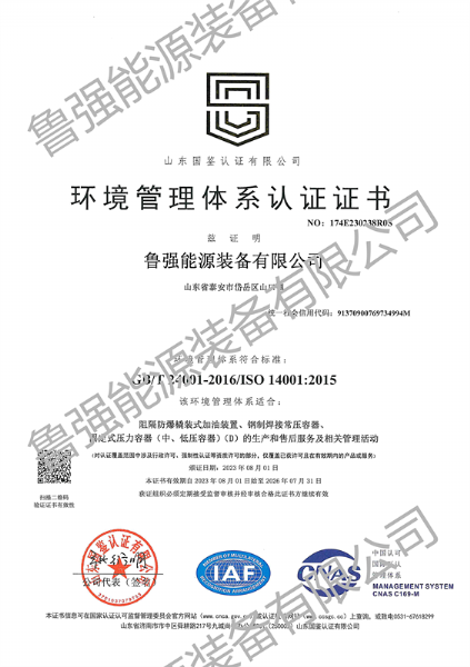 環境管理體系認證證書