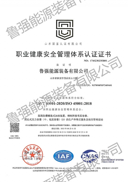 職業健康安全管理體系認證證書
