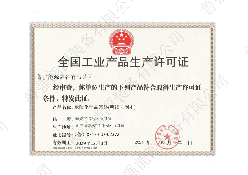 工業品許可證_00